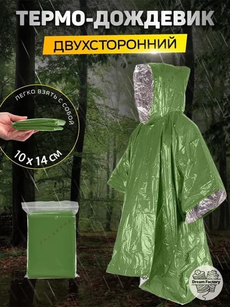 Дождевик