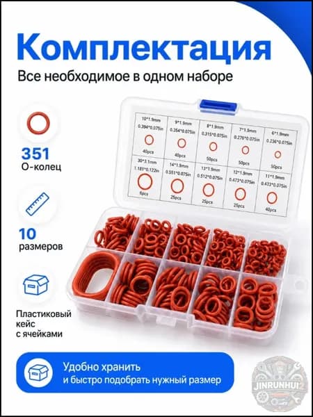 Кольцо уплотнительное автомобильное, арт. 351, 350 шт.