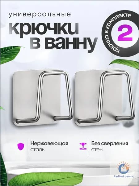 держатель для губки на раковину, крючки самоклеющиеся, для ванны, для полотенец, для кухни, для вещей, для обуви, товары за 1 рубль