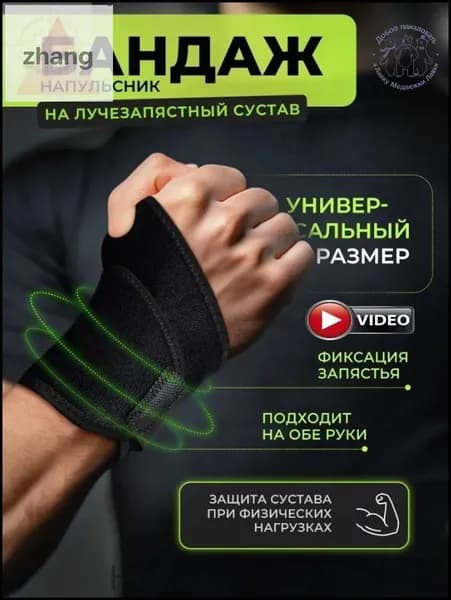 Защита запястья, размер: 1