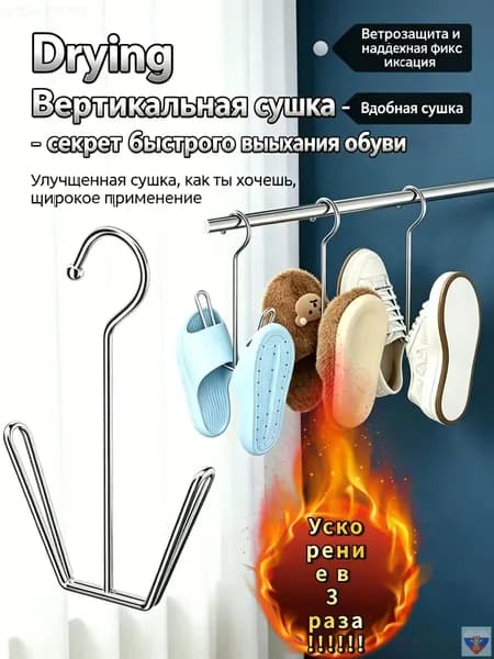 Сушилка для обуви