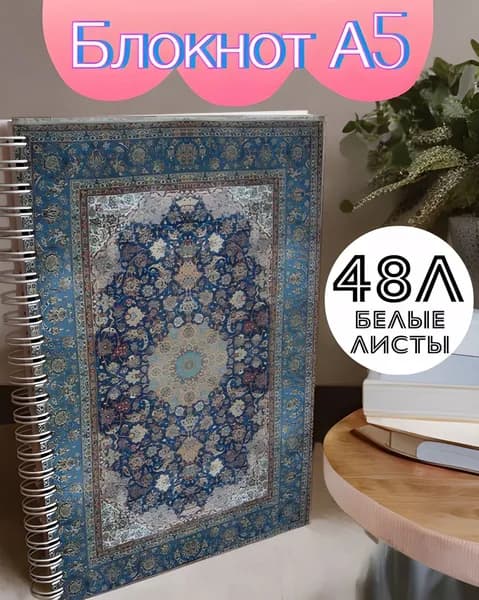 Блокнот, листов: 48