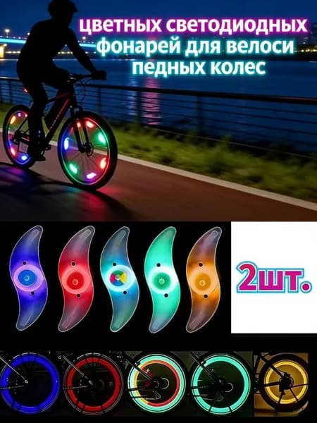Фонарь для велосипеда
