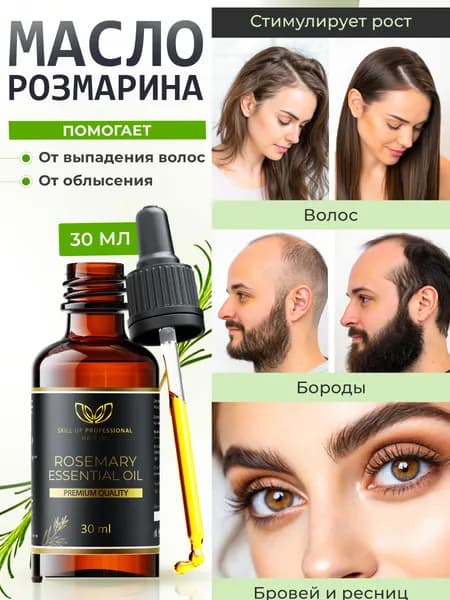 Skillup Масло для волос, 30 мл