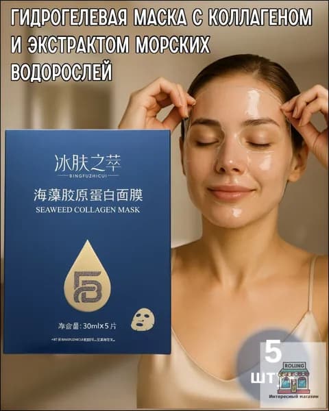 Набор для косметических масок Антивозрастной уход Для всех типов кожи