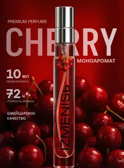 IZMENISь Туалетная вода моно ароматы 9.99 мл