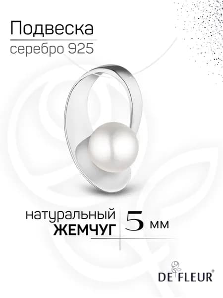 Подвеска с жемчугом серебро 925