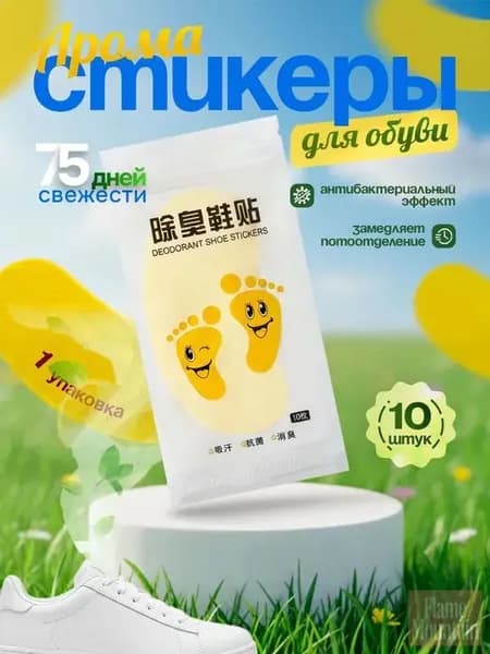Средство для ухода за обувью Дезодорант