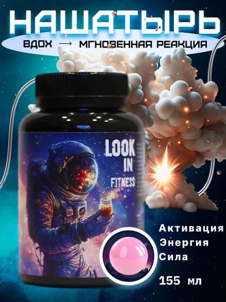 Нашатырь LOOKINFITNESS Жвачка