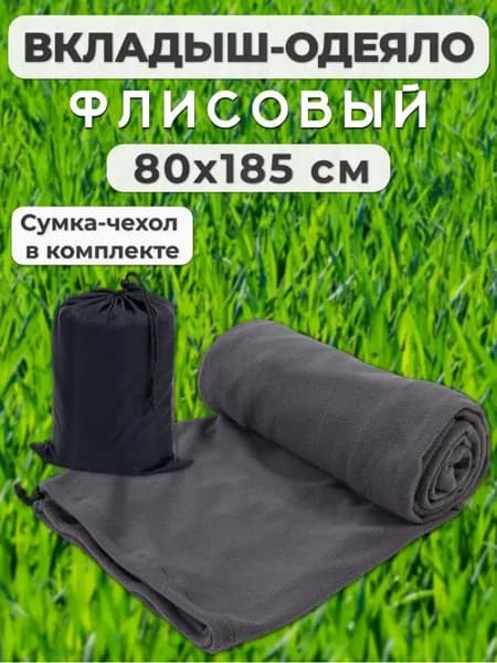 Вкладыш в спальный мешок