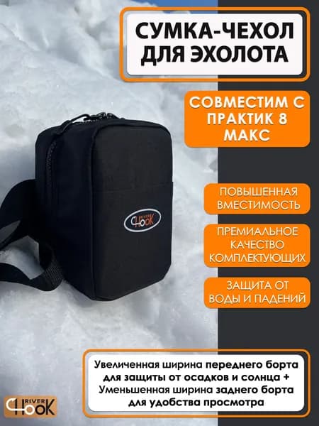 RIVER HOOK Сумка для эхолота ПРАКТИК 8 МАКС
