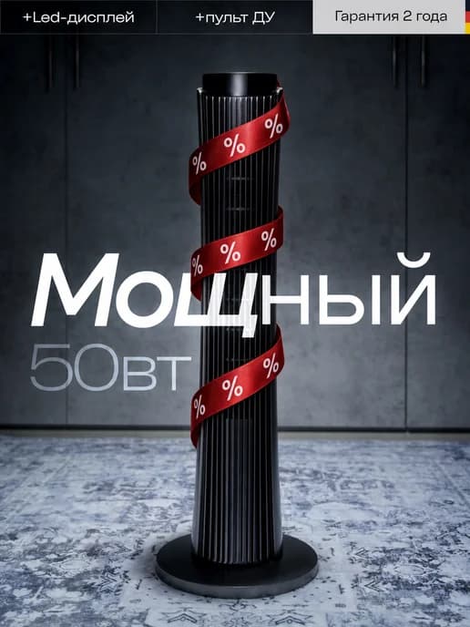 Вентилятор напольный для дома с охлаждением с пультом