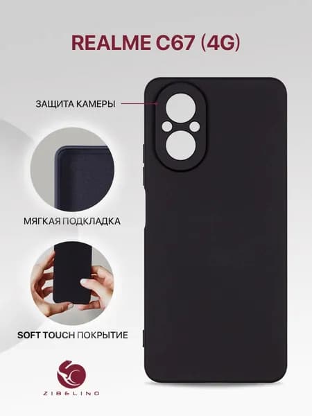 Чехол на Realme C67 4G с защитой камеры, с мягкой подкладкой из микрофибры, противоударный, черный / Реалми С67