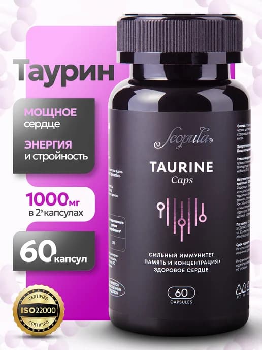 Таурин 1000 мг