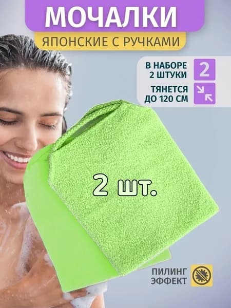 Мочалка для тела Японская жесткая с ручками для ванной, душа, бани, массажная, антицеллюлитная- Набор 2 штуки