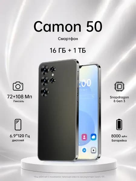 Смартфон Camon 50 16ГБ+1ТБ Ростест (EAC) флагманский