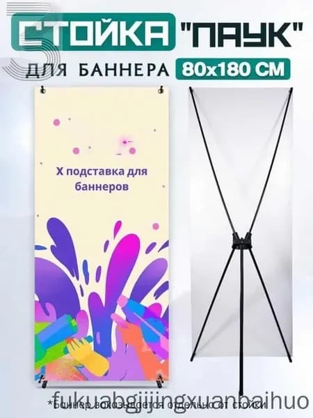 Стойка-паук X-баннер 80x180 см