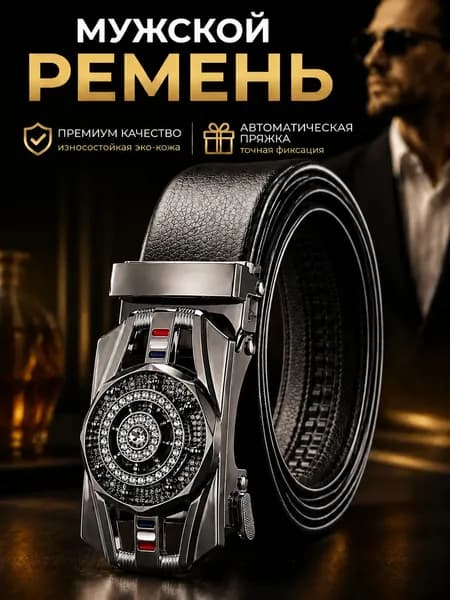 Ремень