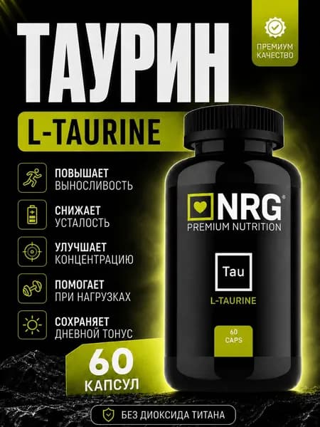 Таурин / Taurine / Аминокислота для поддержки сердечно-сосудистой системы, защиты мозга и нервной системы, для мужчин и женщин, 60 капсул.