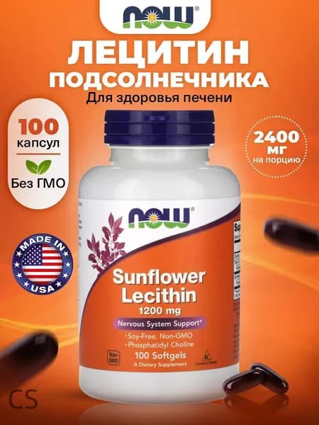 NOW Sunflower Lecithin, Лецитин подсолнечный 1200мг 100 мягких капсул, Антиоксидант для печени, обмена веществ и иммунитет