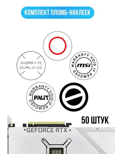 Пломба видеокарты, наклейка palit asus gigabyte msi, стикер для опломбирования видеокарты.