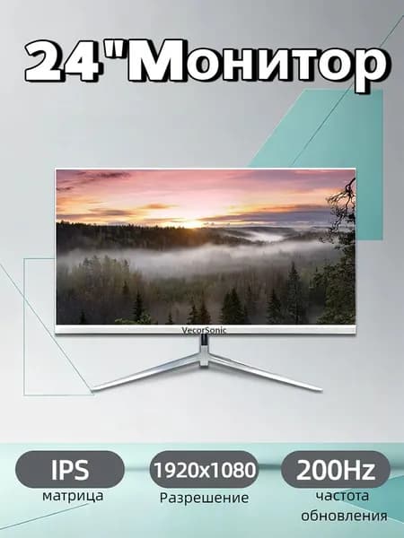 VecorSonic 24" Монитор 200 герц, FULL-HD, IPS (3C24 1K 200Hz ZB-JD39), IPS, 1920x1080 Full HD, 200 Гц, белый