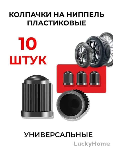 Колпак ступицы колеса на бампер, 1 шт.