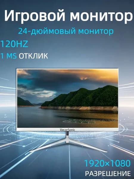VecorSonic 24" Монитор 120 герц, FULL-HD, IPS (3C24 1k 120Hz ZB-nh1), IPS, 1920x1080 Full HD, 120 Гц, белый