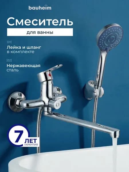 Смеситель для ванны с душем