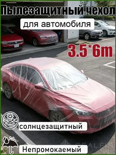 Чехол на автомобиль