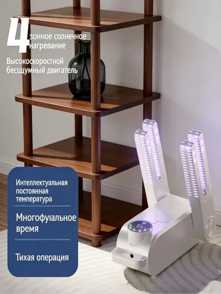 Мощная сушилка для обуви электрическая с таймером