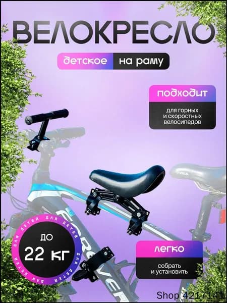 Велокресло детское на раму/ Детское сиденье на велосипед