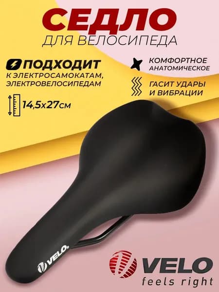 Седло для велосипеда