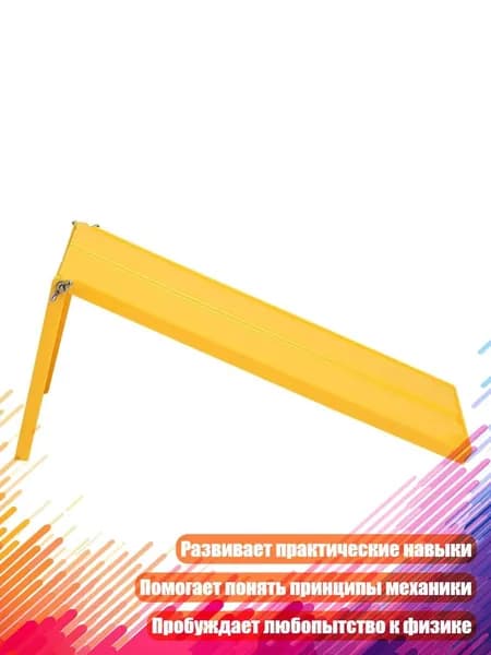 Регулируемая наклонная плоскость для механики