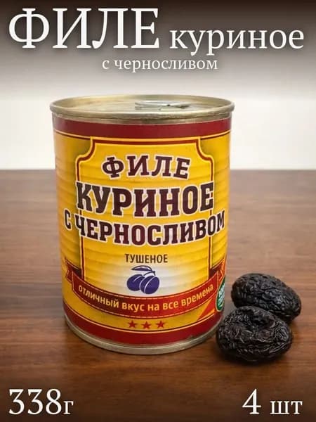 Филе куриное с черносливом 338г 4 шт