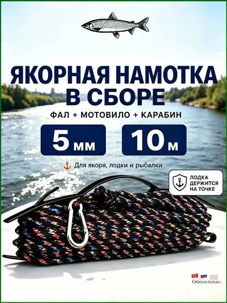 Якорная веревка