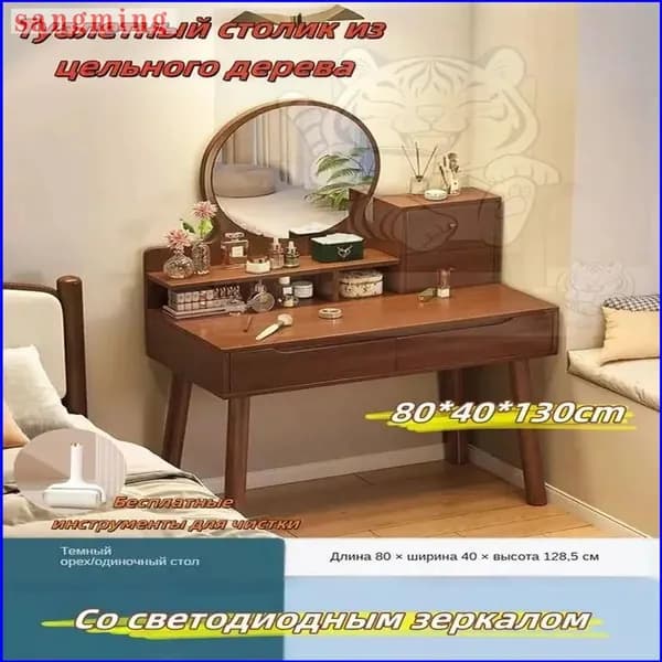 Туалетный столик, 80х40х130 см
