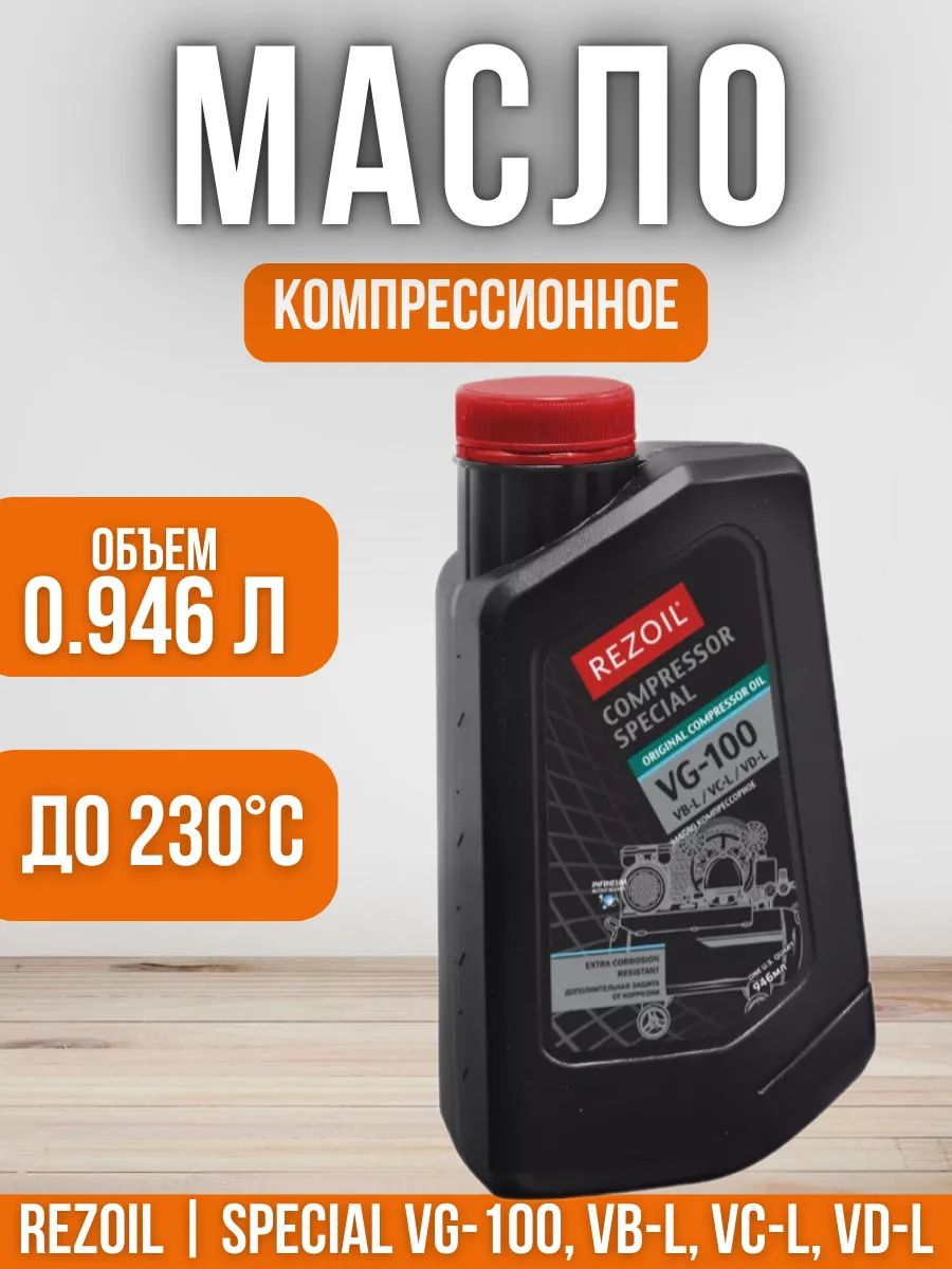 Масло компрессорное 0.946 л