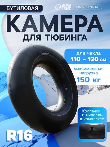 Камера для тюбинга