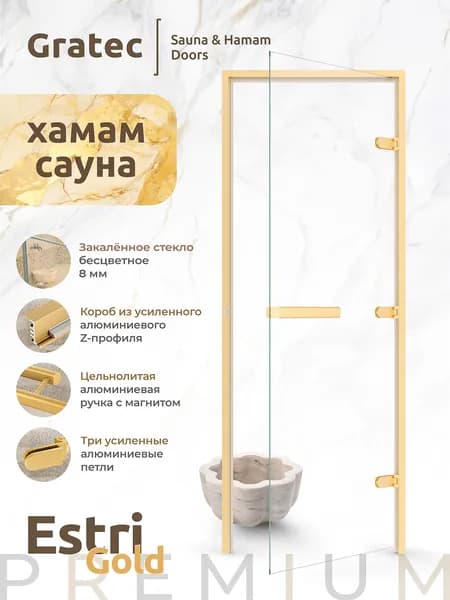 Дверь для хамам и сауны Gratec Estri Gold Matte, цвет матовое золото короб и фурнитура, прозрачное закаленное стекло 8 мм, правое открывание