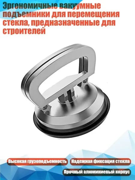 Эргономичные вакуумные подъемники для перемещения стекла, предназначенные для строителей, - Одиночные когти