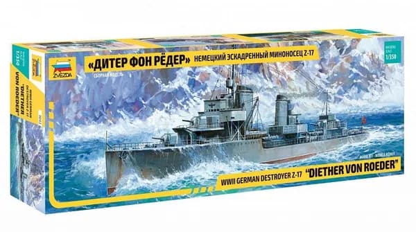 ЗВЕЗДА 9043 Z-17 ДИТЕР ФОН РЁДЕР Немецкий эскадренный миноносец. Сборная модель в масштабе 1/350.