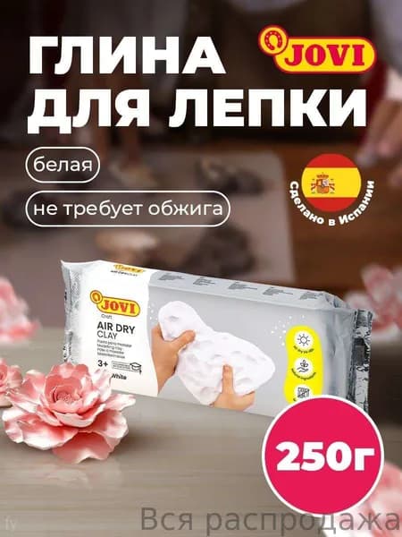 Модель из глины белого цвета, безопасная, нейтральная по запаху, легко формуется, сухая, без вкуса, подходит для ручной работы, детских занятий, декора, подарков