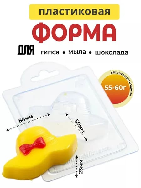 Шляпка Дамская - формочка пластиковая для изготовления мыла, шоколада и гипсовых отливок