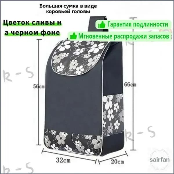 Сумка тележка