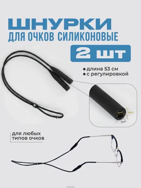 Держатель для очков