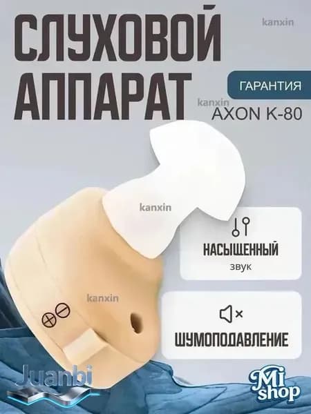 Слуховой аппарат внутриушной Axon K-80 с батарейками, сменными насадками и кейсом для хранения в комплекте / усилитель звука