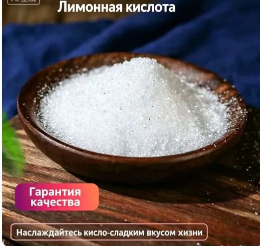 Лимонная кислота пищевая 100г. 1шт.