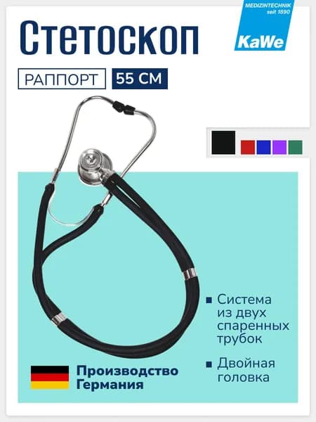 Стетофонендоскоп медицинский Раппорт / Rapport, двойная головка 27/40 мм, 55 см, с комплектом запасных частей, черный, KaWe, арт. 06.22500.022