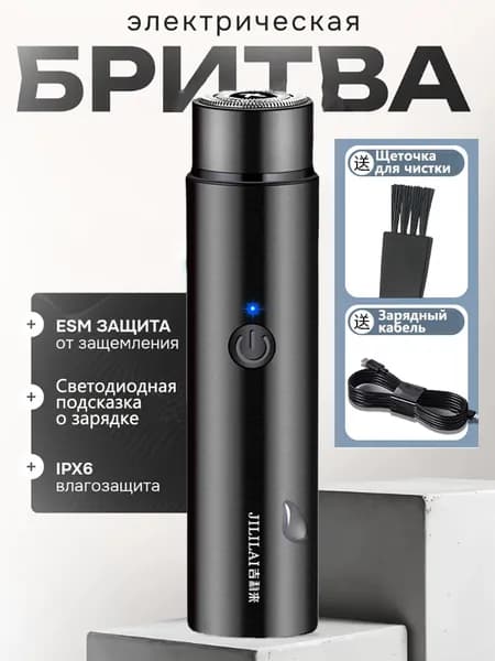 Электробритва JLL-1243, черный
